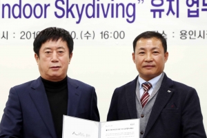 국내 최초 ‘실내 스카이다이빙시설’ 용인에 들어선다