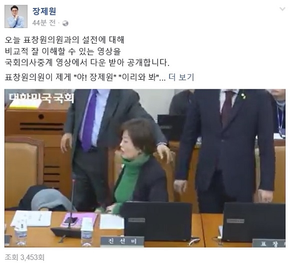 장제원 새누리당 의원 페이스북 화면 캡처
