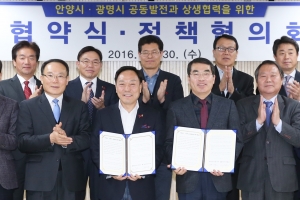 경기 안양·광명시, 행정구역 경계 갈등 접고 상생협력위한 첫 발