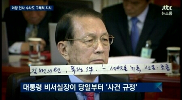 “김기춘, 세월호 관련 야당 의원 검찰 수사에 직접 지시 내렸다”