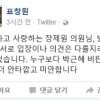 표창원 “사랑하는 장제원 의원님, 제 부덕이었습니다” 공개 사과