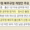 공무원 규정에 임산부 야근·출장 제한 명시