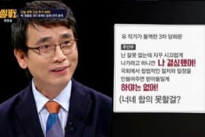 썰전 유시민, 朴대통령 3차 담화는 윤상현 작품?…“대통령에 누나라고”