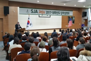 美 명문 사립학교 SJA Jeju, 2차 입학설명회 개최