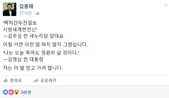 김용태 의원 페이스북 화면 캡처