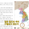 국정 역사교과서 속 옛 제주는 일본 땅?…“탐라국 잘못 표기”
