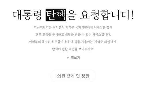 박근핵닷컴 홈페이지