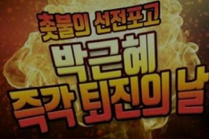 ‘요즘 대세’ 이재명 성남시장 “탄핵은 국민의 명령”