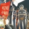 [서울포토] 12월 3일 6차 촛불집회…‘죄수복’ 입은 박근혜 대통령 형상 등장