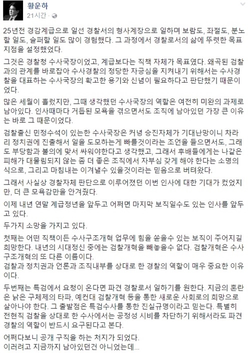 황운하 경찰대학 교수부장