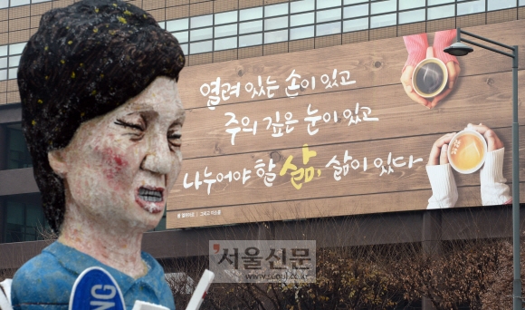광화문 광장에 박근혜 대통령 조형물