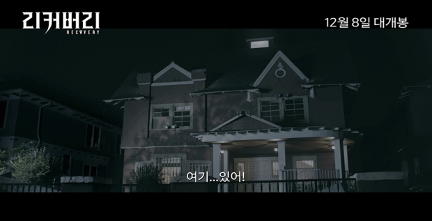 영화 ‘리커버리’ 예고편 캡처 