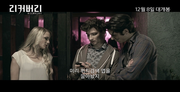 영화 ‘리커버리’ 예고편 캡처 