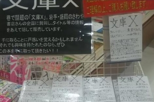 제목도 저자도 모르고 사는 책이 있다고? 일본서 ‘문고X’ 큰 인기