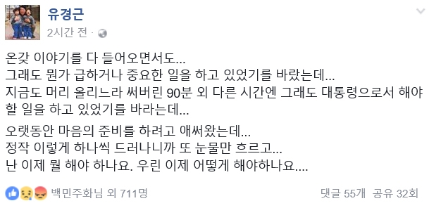 ‘朴대통령 머리 손질’ 보도에 세월호 유가족 “눈물만 흐른다”