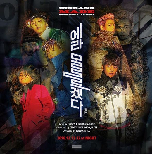 빅뱅 ‘에라 모르겠다’