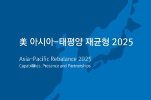 KIMS 정의승 이사장, ‘미 아시아-태평양 재균형’ 전자책 출간