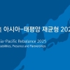 KIMS 정의승 이사장, ‘미 아시아-태평양 재균형’ 전자책 출간