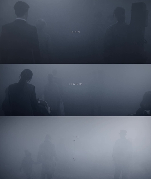 김윤아 4집 ‘타인의 고통’