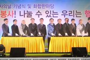 순천시, 제11회 자원봉사자의 날 기념식 및 화합한마당