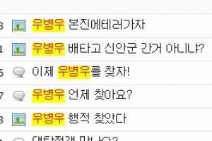 김기춘에 철퇴 가한 주식갤러리, 이번에는 우병우 찾기 열중