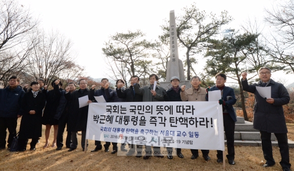 “대통령 즉각 탄핵” 서울대 교수 2차 시국선언