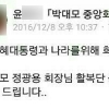 박대모 “광화문 활복단 모집한다…대통령을 위한 독립투사”