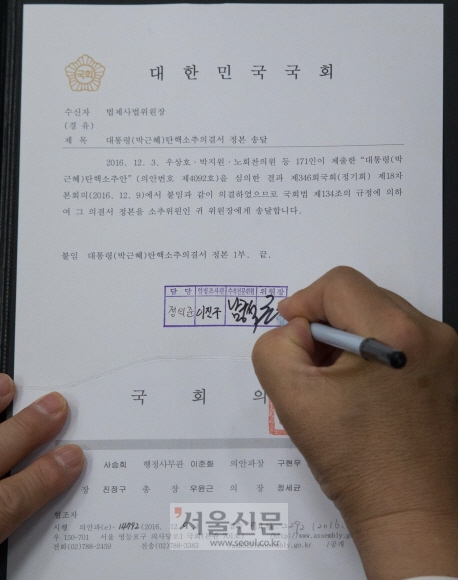  국회 법사위원장 탄핵소추의결서 제출 서류에 서명