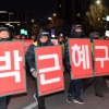 [서울포토] ‘박근혜 구속’…7차 촛불집회