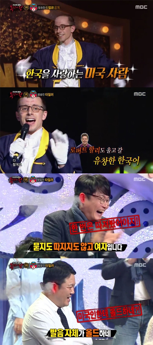 복면가왕 타일러
