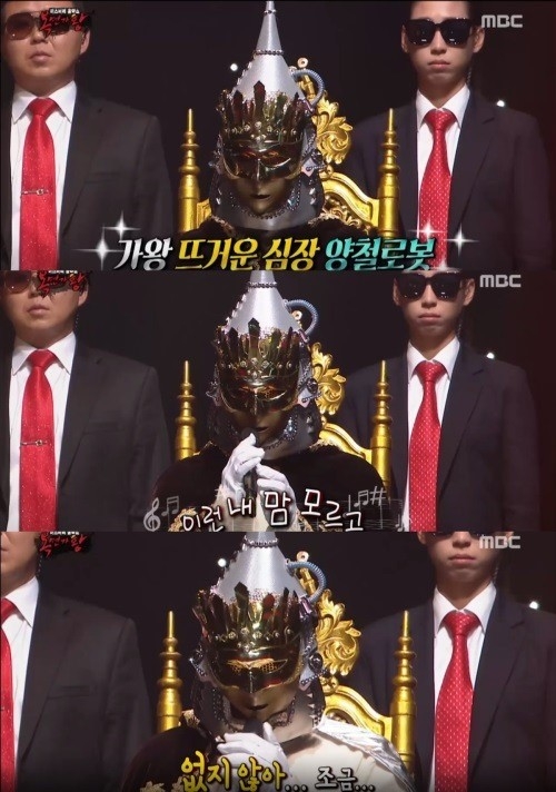 ‘복면가왕’ 양철로봇