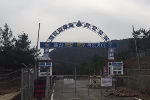 울산 군부대 폭발사고, 현역군인 20여명 부상