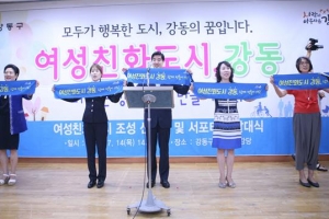 ‘여성안전마을’ 강동