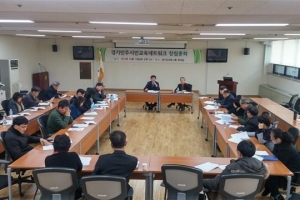 경기민주시민교육네트워크 출범