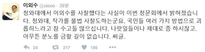 조한규 “靑, 이외수 작가 사찰”…이외수 “써글”