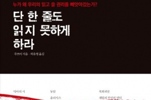 시대를 등지고 세상을 바꾼 ‘금서’