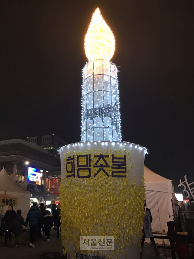 서울 광화문광장에 놓인 희망촛불. 지난 7차 촛불집회부터 대형 촛불이 빛을 밝히기 시작했다. 이민영 기자 min@seoul.co.kr