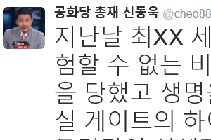 ‘그것이 알고싶다’ 박용철편…신동욱 “최XX에 의해 인권유린” 누구?