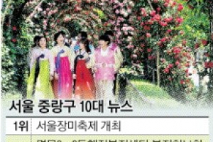 올해 중랑은 장미축제 ‘잭팟’ 복지허브 선정 ‘웃음꽃’