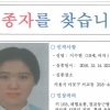 홍대 클럽 앞에서 여대생 실종 1주일째…경찰 공개수사 전환
