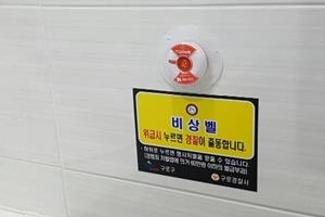 구로 “여성 안전벨 울려라”