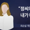정유라 ‘이대 아바타’가 대리시험…누군가 보니
