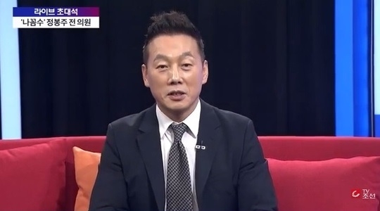 정봉주 “피의자 박근혜, 곧 동창생 될 것 같아 행복“