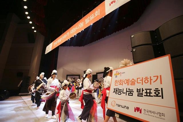 지난 20일 대전 충남대 백마홀에서 한화그룹의 문화예술 교육 프로그램 ‘한화예술더하기’를 통해 국악을 배운 학생들이 공연을 하고 있다. 한화그룹 제공