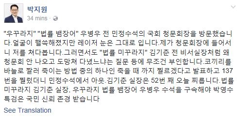 박지원 국민의당 원내대표 페이스북