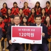 SK그룹, 이웃사랑에 120억
