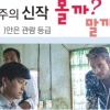 [이주의 신작 볼까? 말까?]