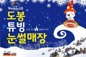 튜브 눈썰매 타러 고!