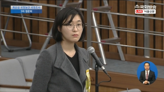 이슬비 대위가 5차 청문회 방청석에 앉았다가 참고인으로 지목됐다. [국회방송 생중계 캡처]