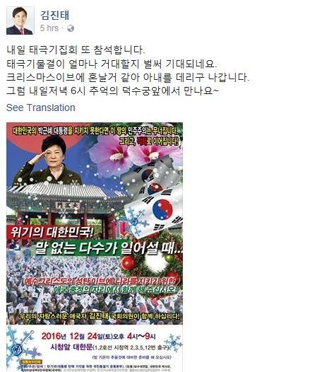 김진태 새누리당 의원 페이스북 캡처